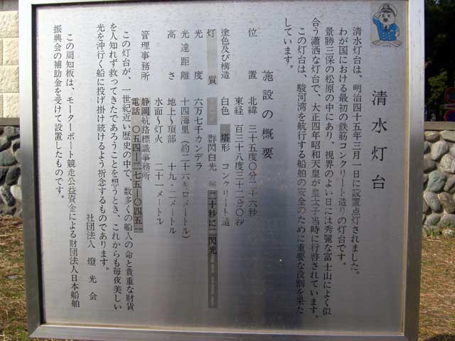 清水灯台説明文