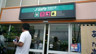 安達太良SA