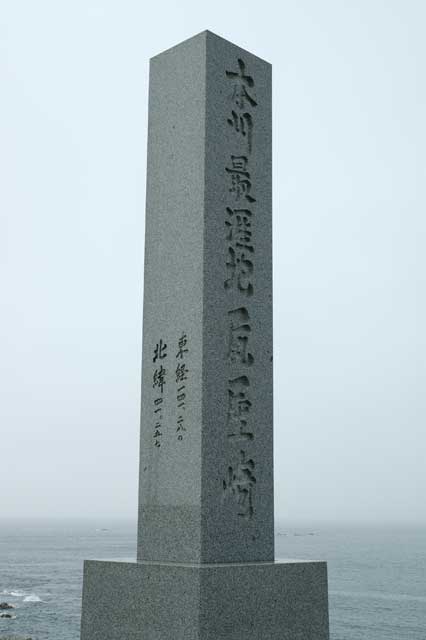 最果ての碑