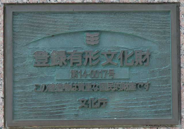 有形文化財碑