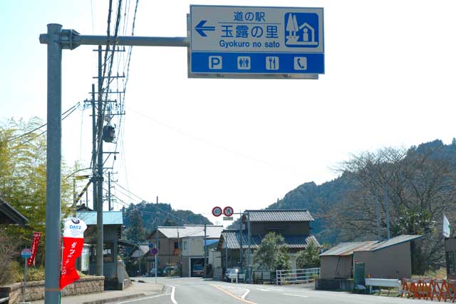 道の駅入口