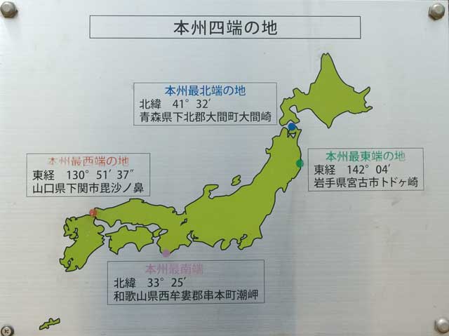 本州四隅看板