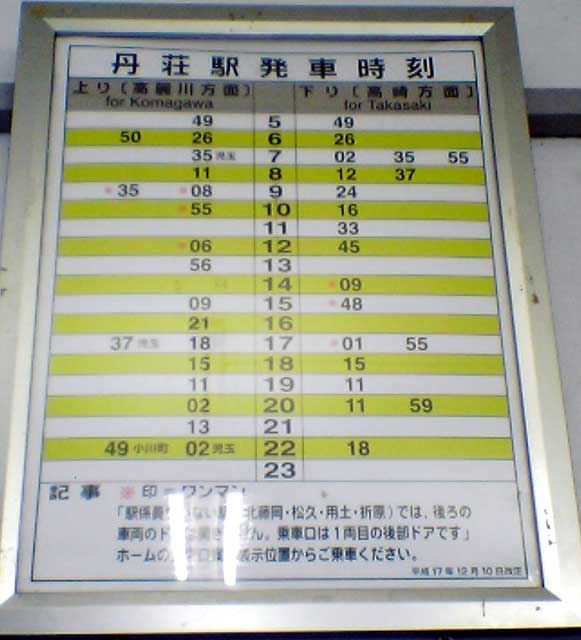 丹荘駅時刻表