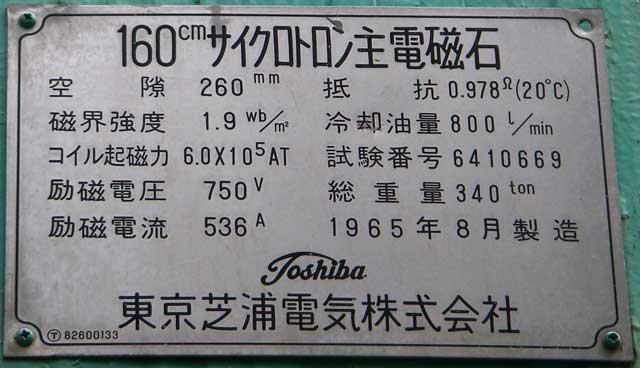 理研160cmサイクロトロン銘板