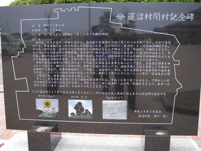 平沼村閉村碑
