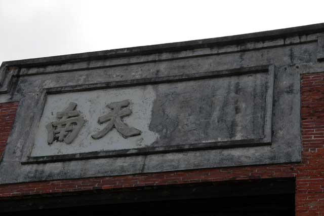 旗津砲台4
