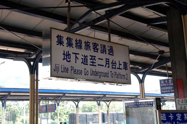 集集線看板