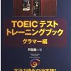 TOEIC テストトレーニングブック グラマー編 | 潤一, 千田, 千田 潤一 |本 | 通販 | A