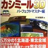 Amazon.co.jp: カシミール3D パーフェクトマスター編（Windows対応）―山と風景を楽し